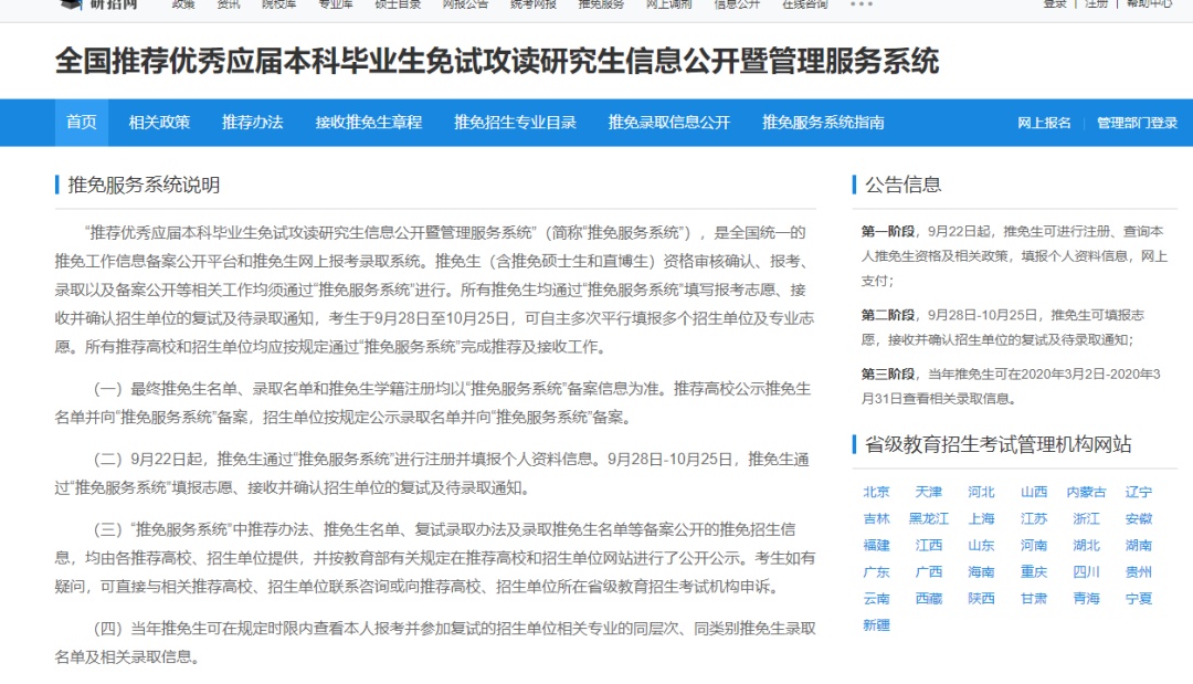 速看！2021年全国硕士研究生招考报名即将开始（最新发布）