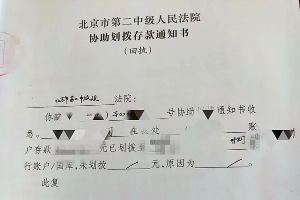 审执动态北京二中院执行立案当天成功扣划四亿余元案款