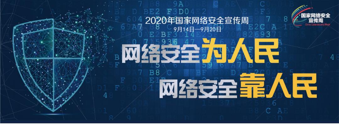 2020年国家网络安全宣传周,长沙县做了这些事
