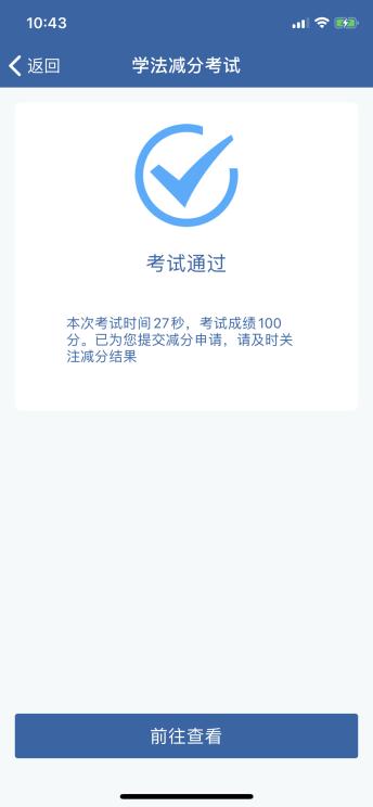 1,进入"交管12123"app,进入"学法减分"模块 答对18道题以上才算过关