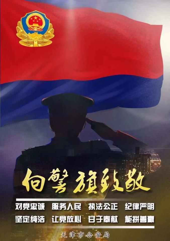 2020年8月26日,中国人民警察警旗在北京人民大会堂隆重亮相.