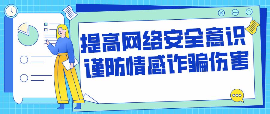 工作周报提高网络安全意识四川姐妹齐出动