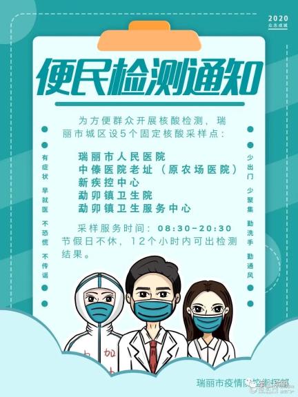 瑞丽人 核酸检测结果这里查询