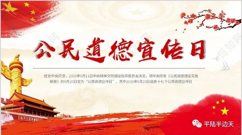 公民道德宣传日,平陆县妇联带你认识"德"