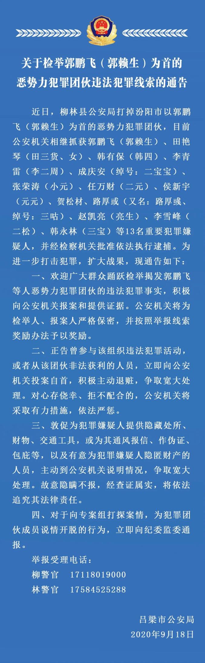 扫黑除恶征集恶势力犯罪集团违法犯罪线索