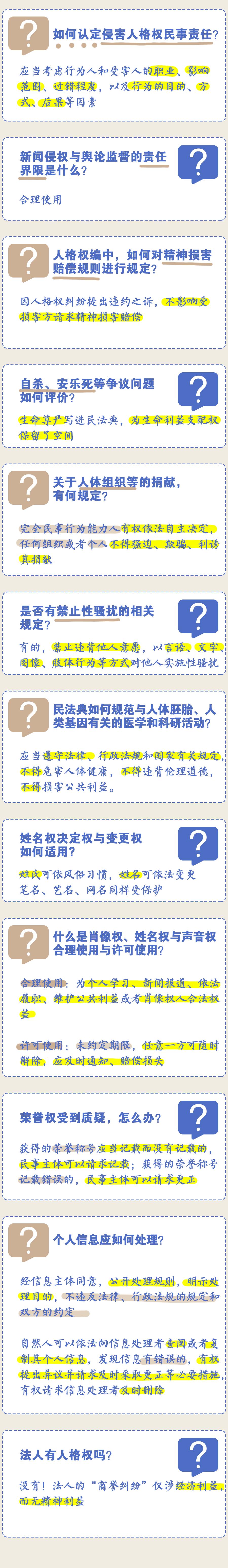 北京大学教授刘凯湘以"民法典人格权编的主要内