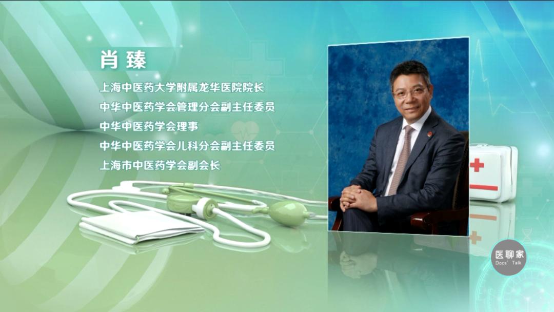 龙华医院院长肖臻谈中医互联网医院建设