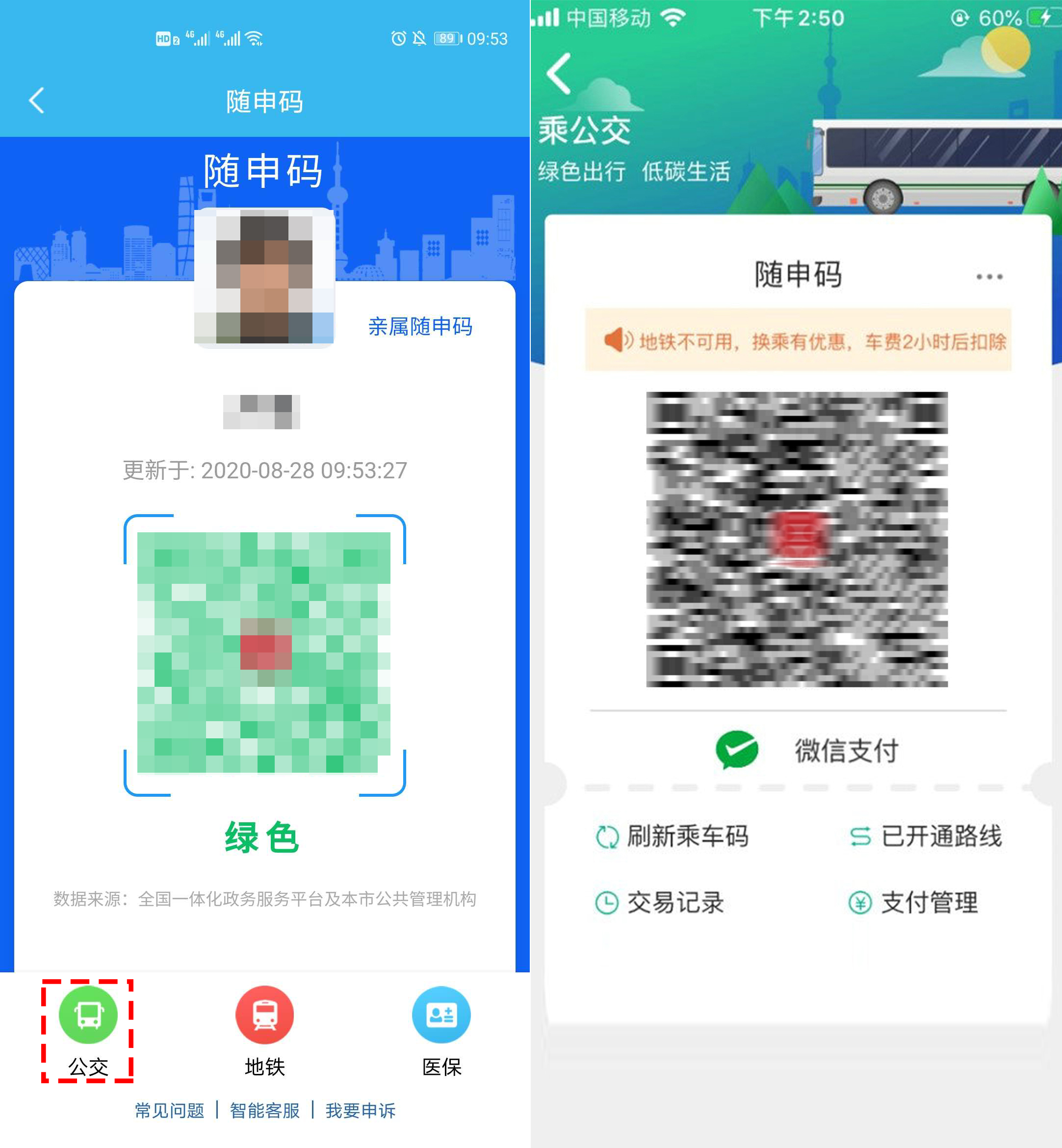 点击下载→随申办市民云app,开通更多"随申码"功能据统计"随申码