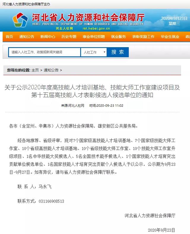 最新公示!河北这些单位和个人要获国家和省级荣誉,祝贺