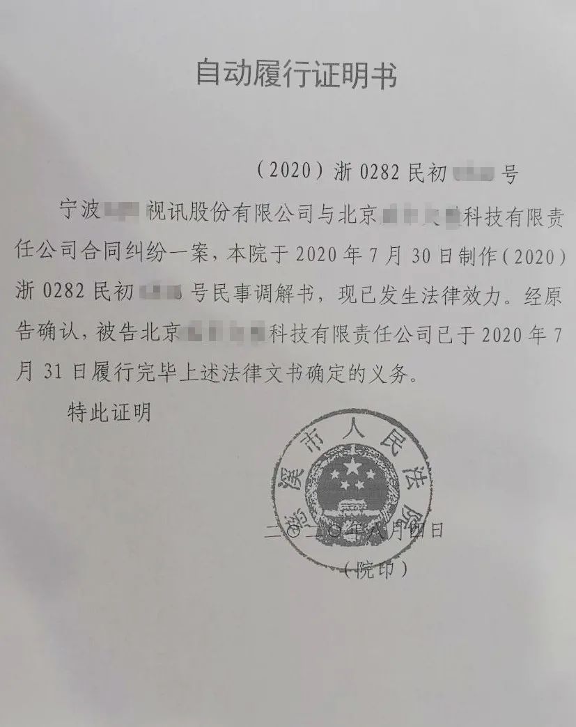 1次不用跑,11天结案,193万余元自动履行!