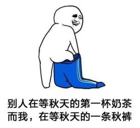 湖南多地提前入秋!今年秋天第一条秋裤还会远吗?