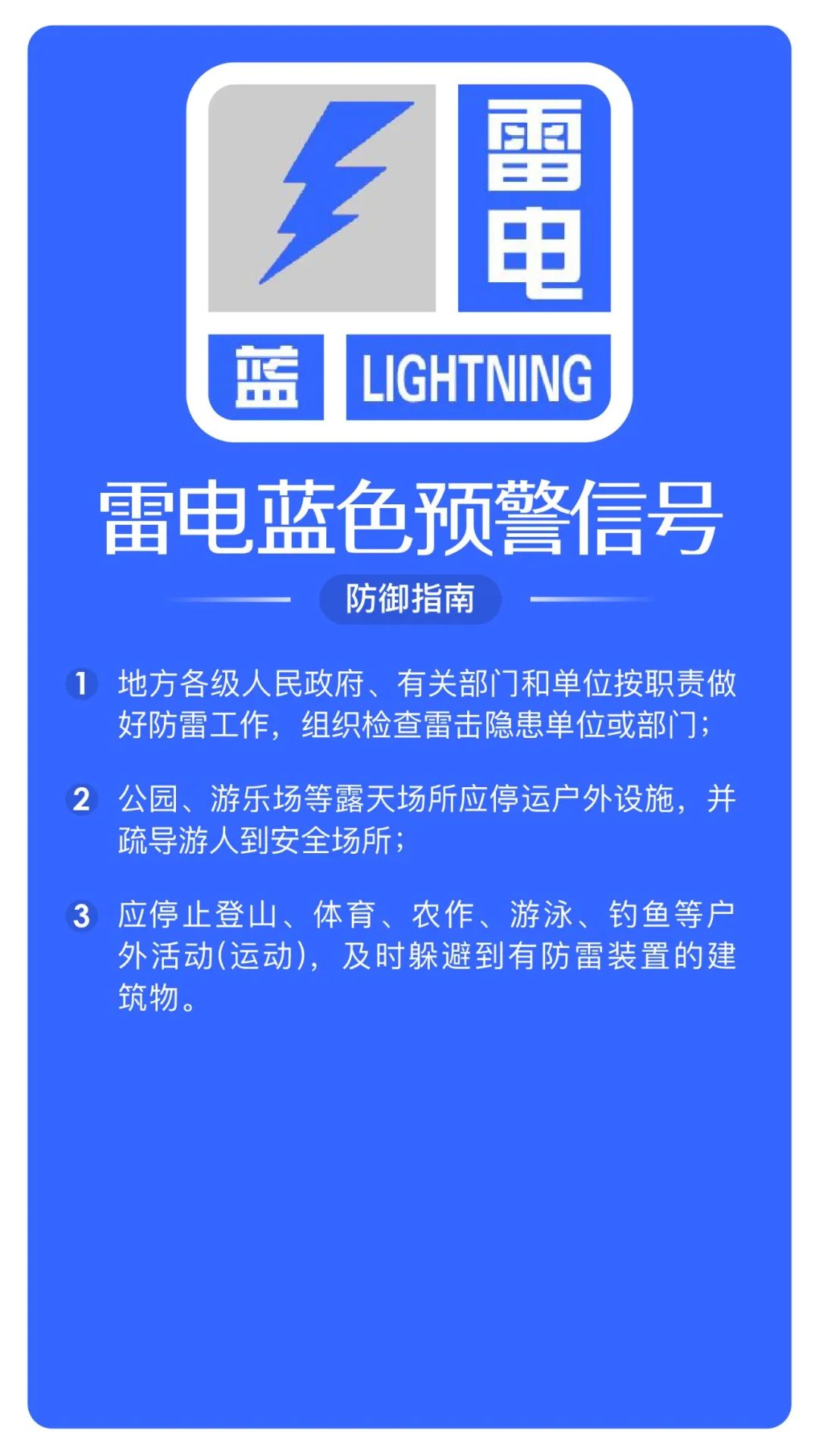 北京发布雷电蓝色预警,请做好防雷工作