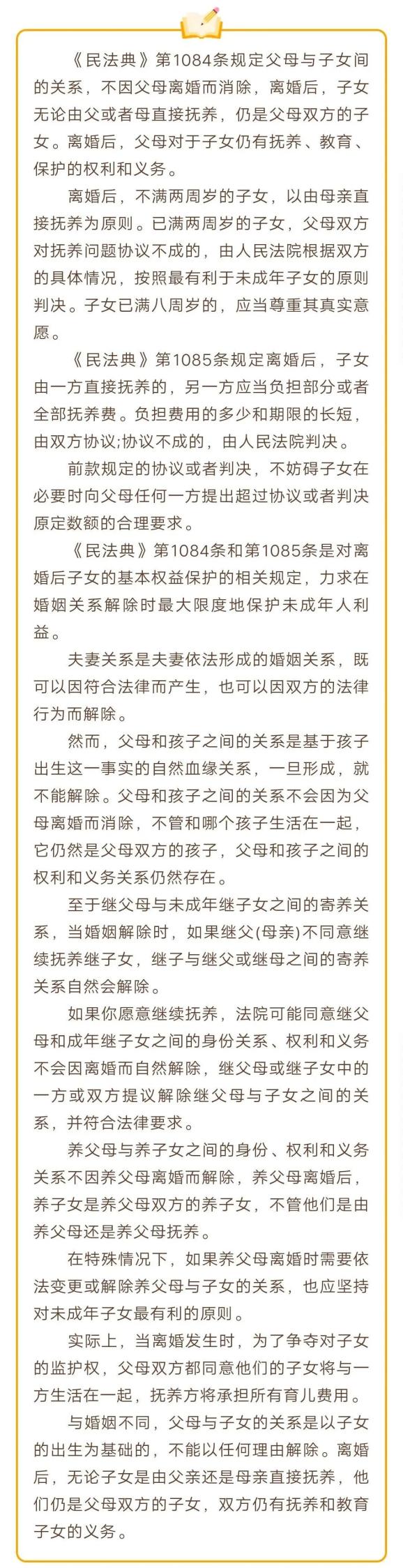 民法典解读离婚抚养权