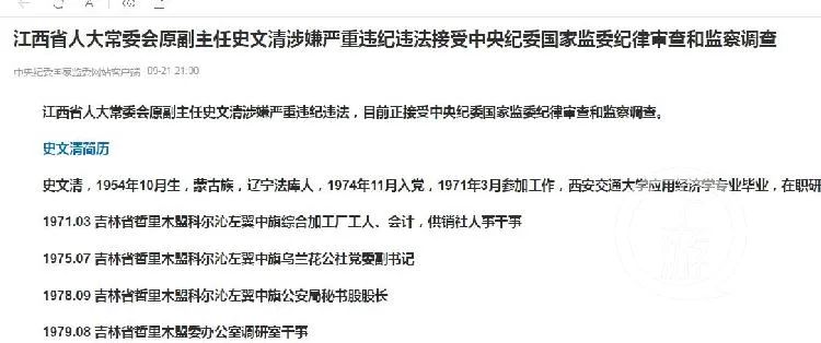 落马副省级高官史文清,6年前遭当庭举报咆哮回应:一派