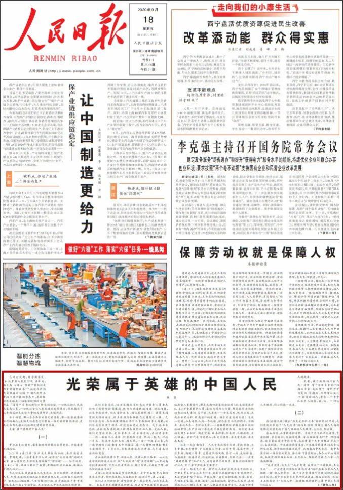 人民日报连续刊发三篇宣言文章