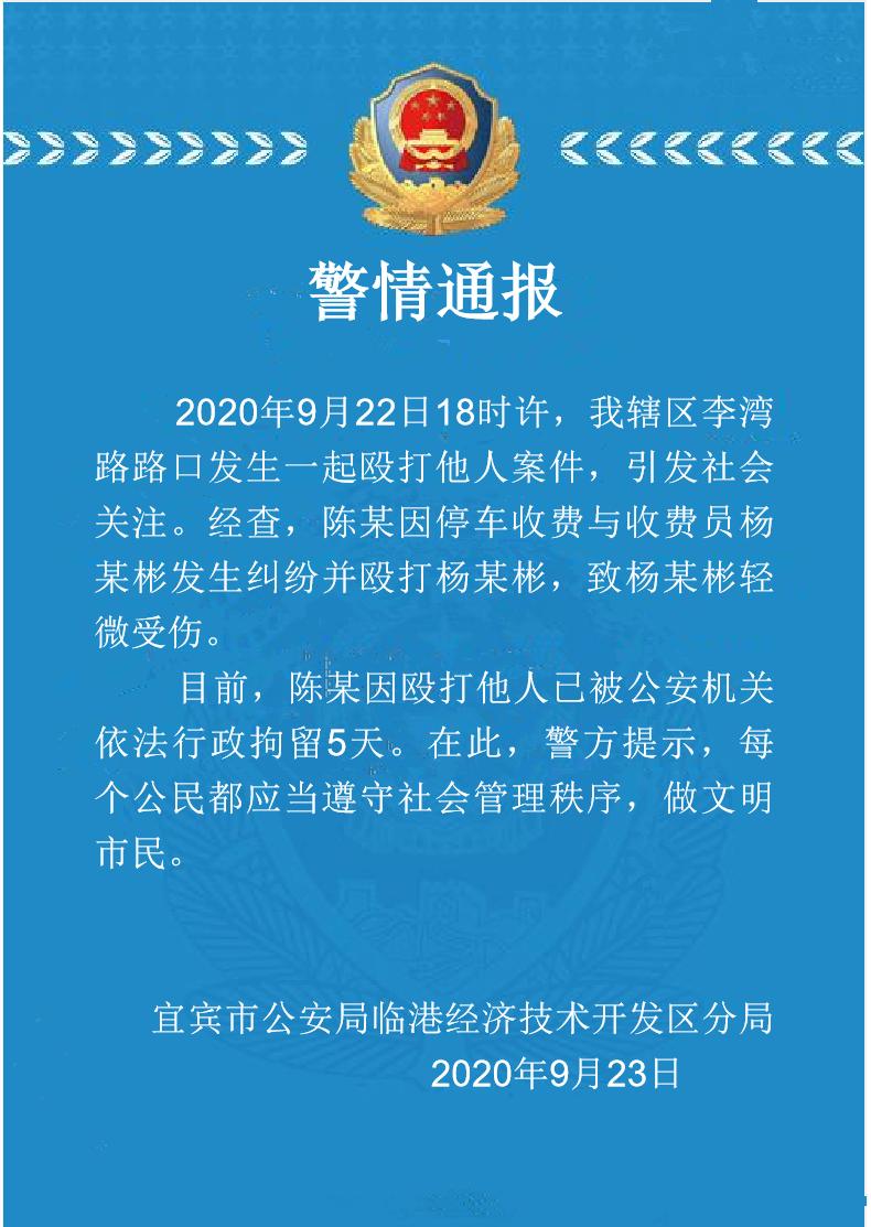 警情通报