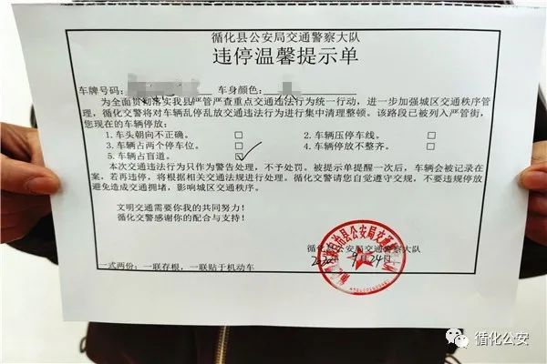 【循化公安】执法有温度!违停罚单变身"温馨提示单"