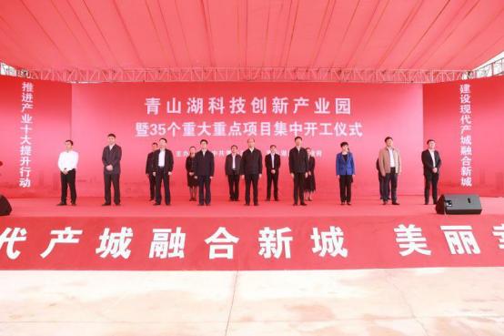 青山湖区科技创新产业园暨35个重大重点项目集中开工总投资超160亿元