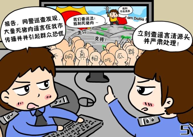 网警漫画 | "喵喵小女警"动漫之谣言猛如虎