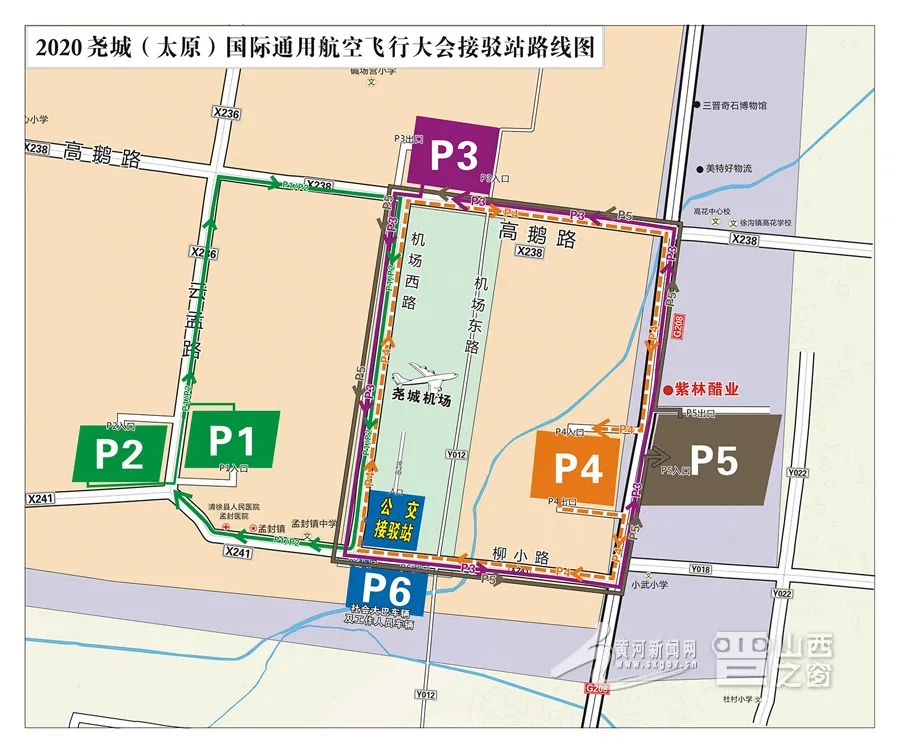 2020尧城(太原)国际通用航空飞行大会期间将实施交通管控