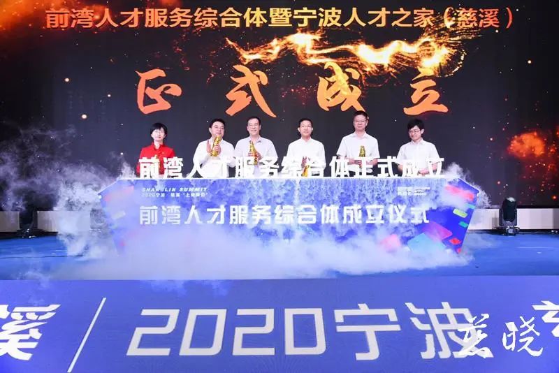 2020宁波慈溪上林峰会开幕式暨综合签约授牌仪式举行