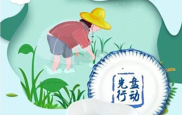 【浪费可耻节约为荣】践行光盘行动 倡导餐桌文明