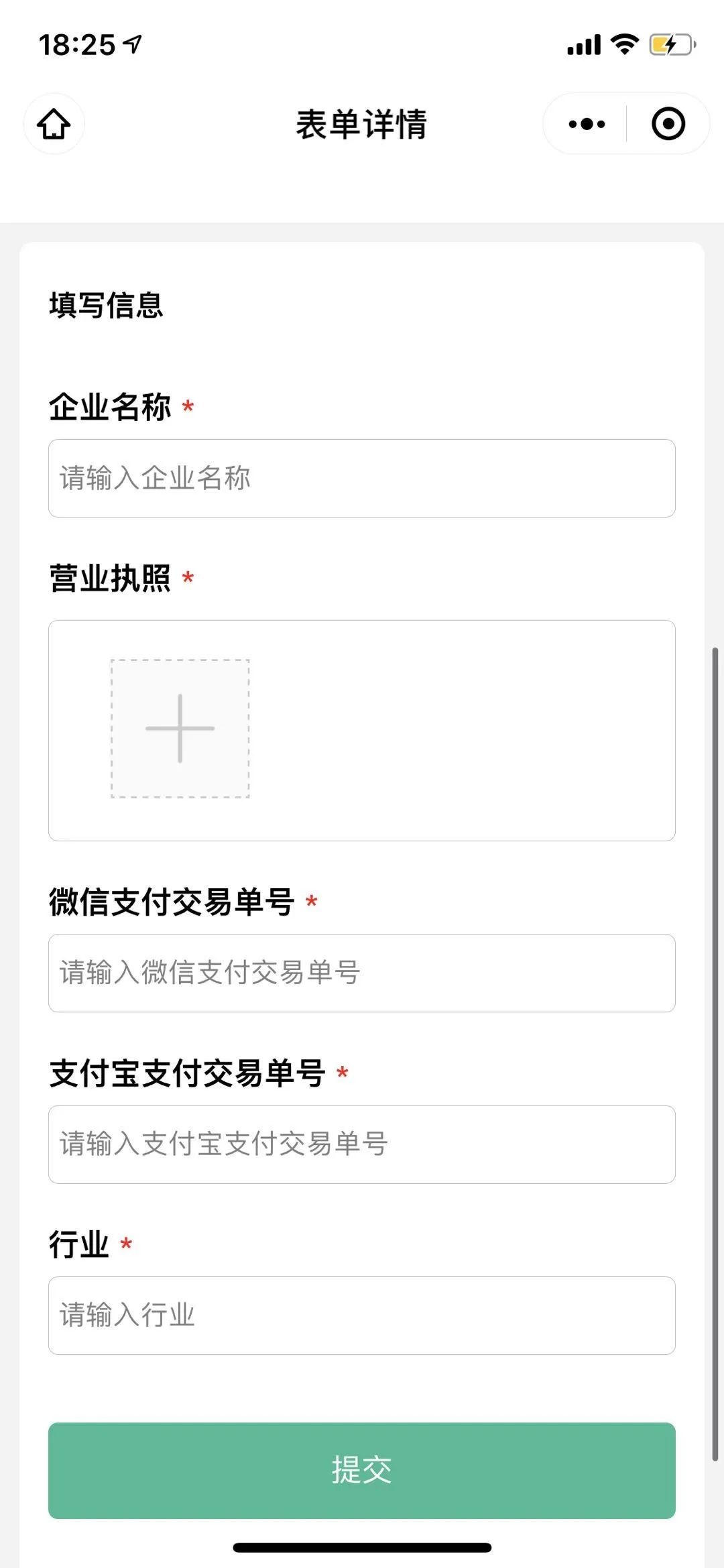 微信支付业务电话审核