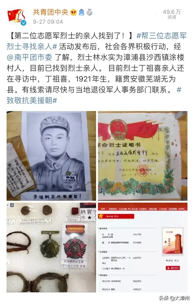 一条帮志愿军烈士寻亲的消息,9月26日下午,2020-09-28 10:20海峡导报