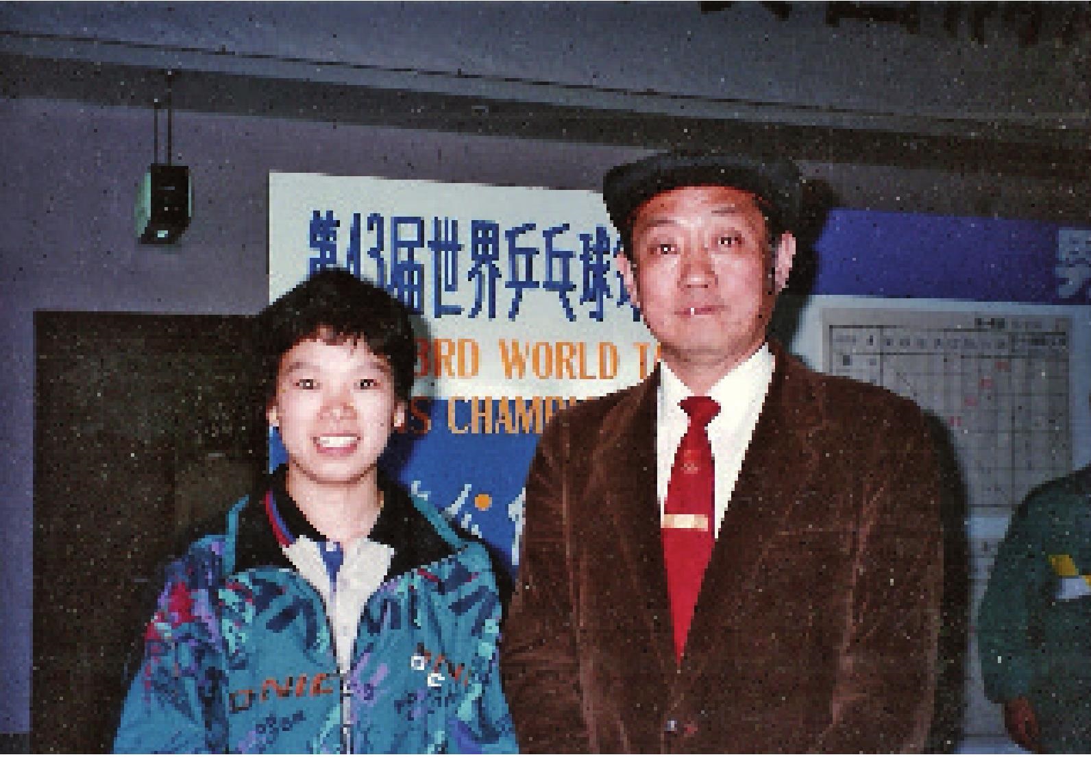 1995 年第 43 届世乒赛上,倪夏莲与教练马金豹合影