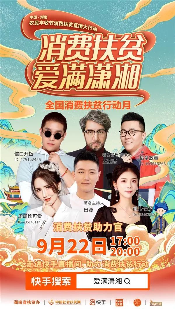 湖南消费扶贫直播大行动顺利启动（最新发布）