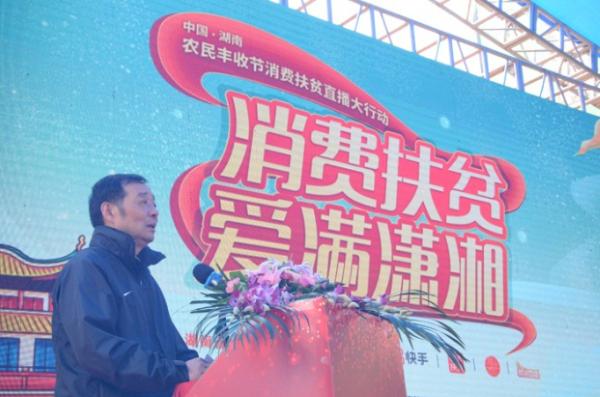 湖南消费扶贫直播大行动顺利启动（最新发布）
