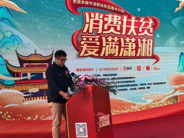 湖南消费扶贫直播大行动顺利启动（最新发布）