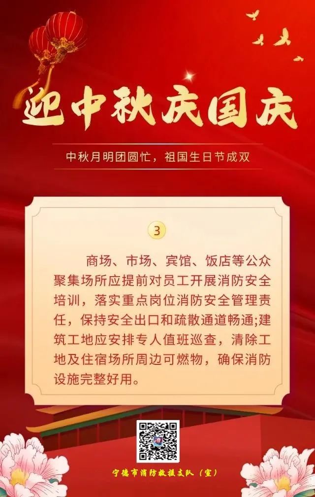 中秋,国庆节假期消防安全提示
