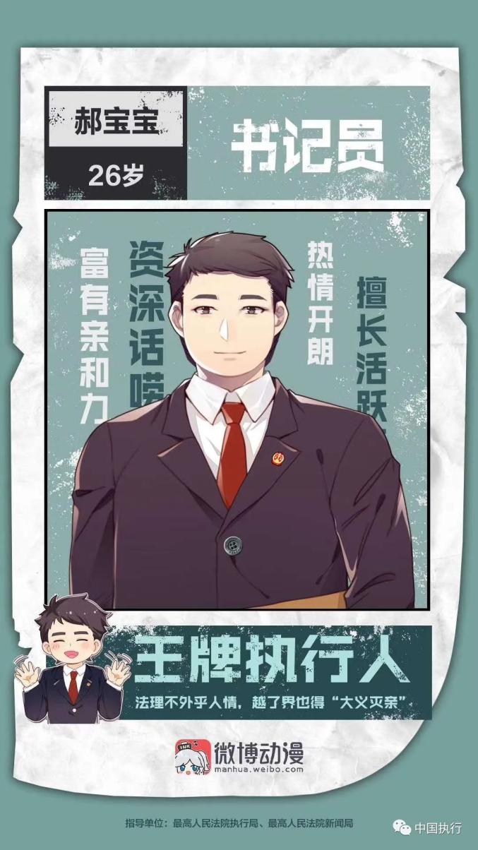【微博动漫】王牌执行人
