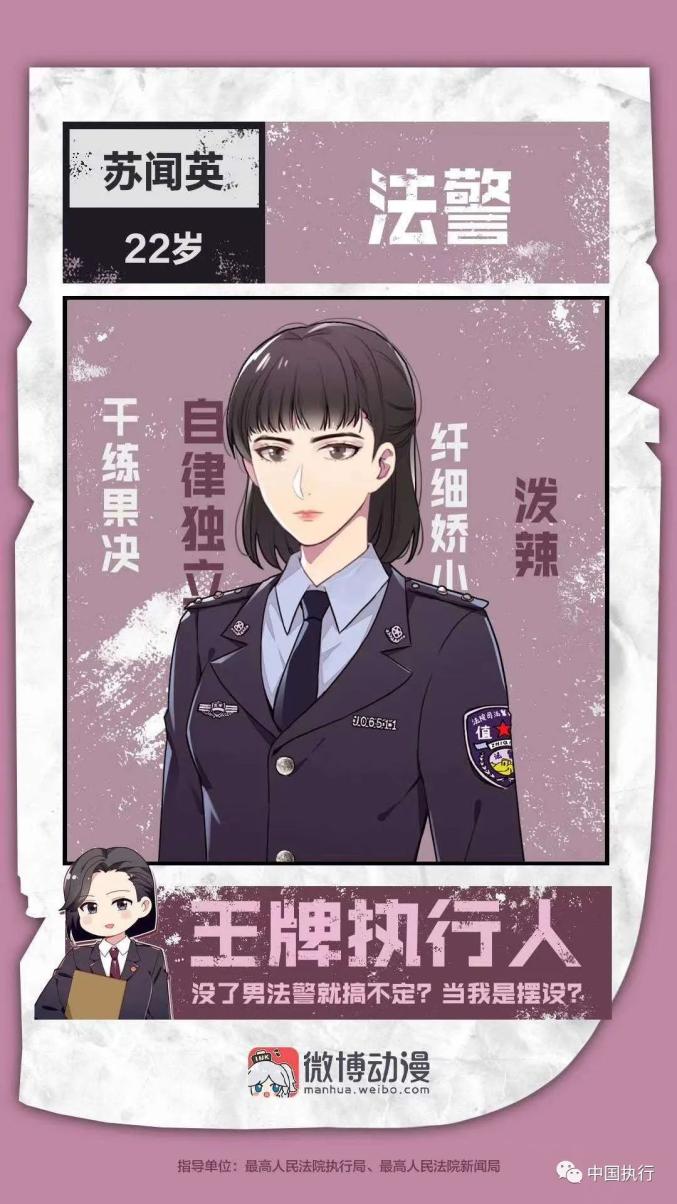 【微博动漫】王牌执行人