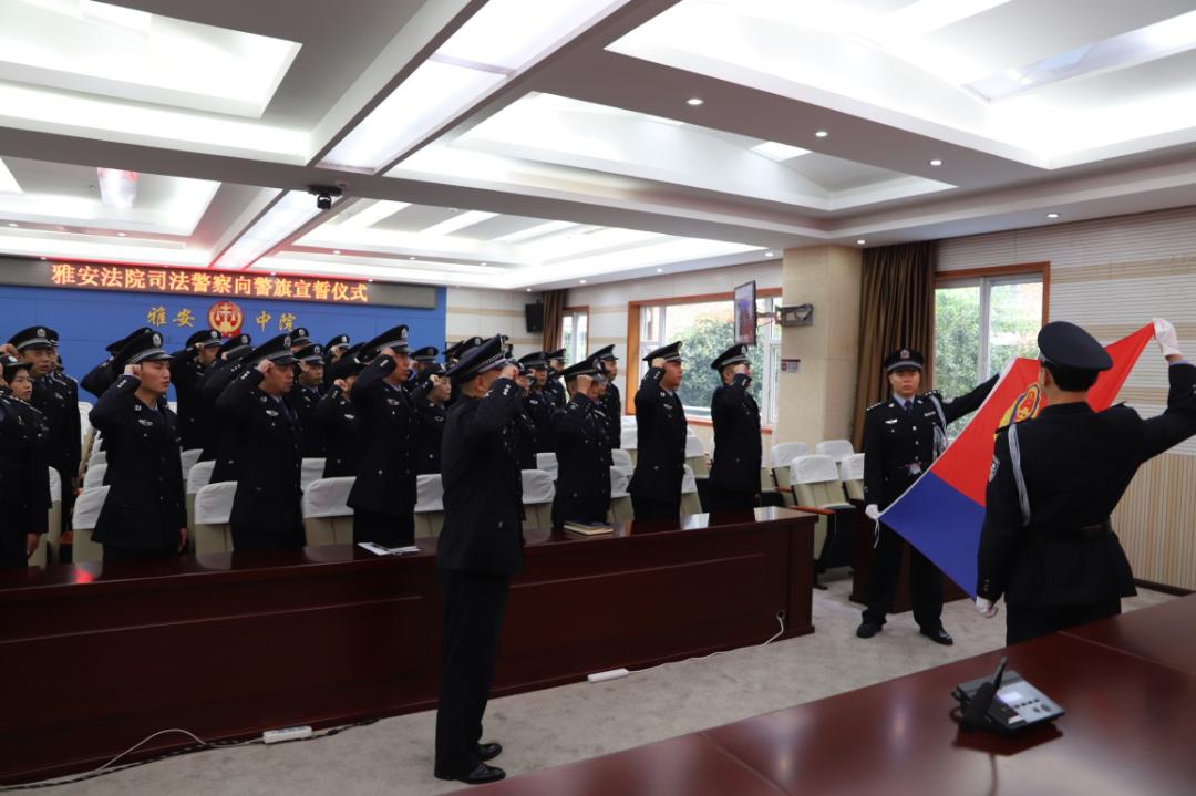 四川三级法院同步举行向中国人民警察警旗宣誓活动