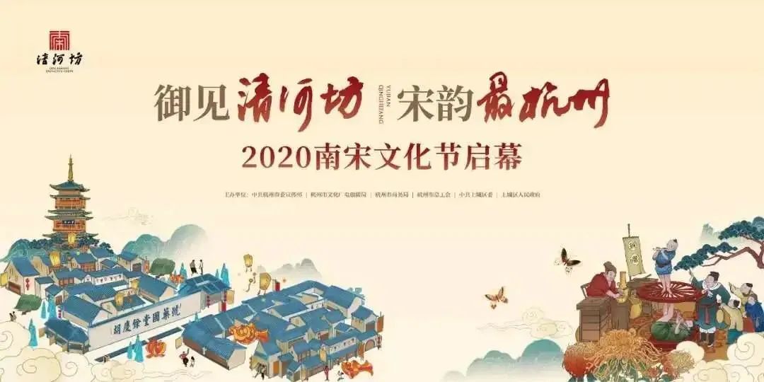 9月25日晚,"御见清河坊·宋韵最杭州" 2020南宋文化节启幕仪式