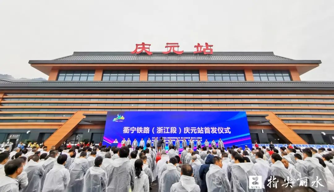 9月27日,衢宁铁路(浙江段)通车首发仪式在庆元火车站隆重举行.