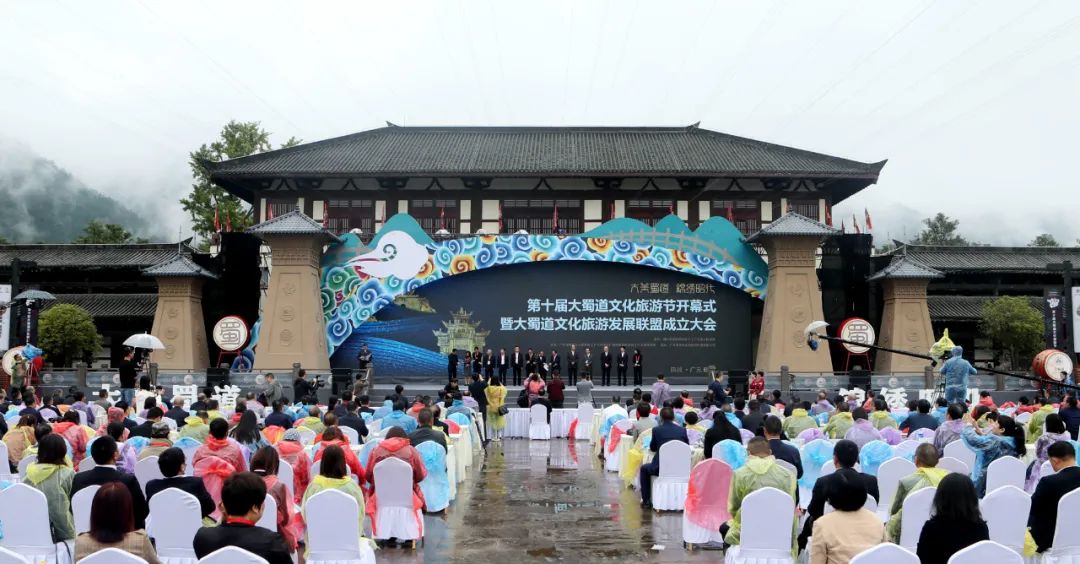 第十届大蜀道文化旅游节开幕式暨大蜀道文化旅游发展联盟成立大会举行