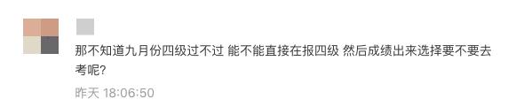 注意！2020年下半年四六级考试时间已确定（最新发布）