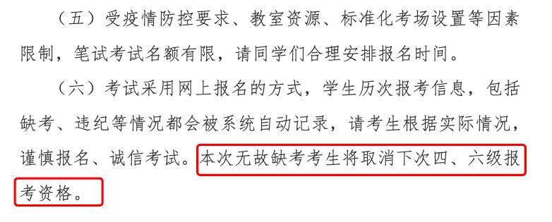 注意！2020年下半年四六级考试时间已确定（最新发布）