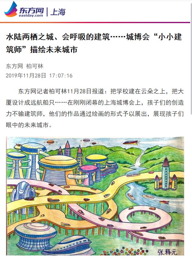 政务 字号 上海住房城乡建设管理 关注 第三届 孩子眼中的未来城市