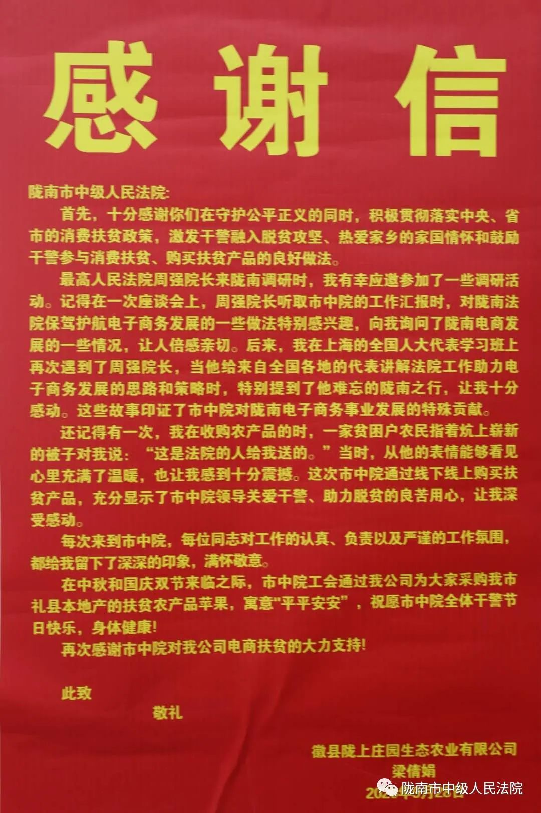 精准帮扶写给市法院的几封感谢信