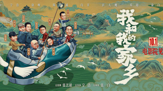 电影我和我的家乡 澎拜新闻