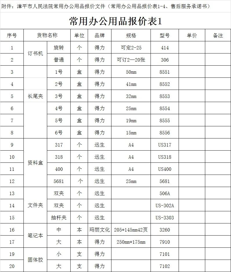 漳平市人民法院常用办公用品报价文件(常用办公用品报价表,售后