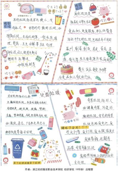 这次比赛的主题是垃圾分类,在制作手帐的过程中,能够让我清楚明白各种