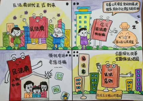 "乐学民法典,你我齐参与"首届荔湾区普法漫画大赛(中学组)入围作品