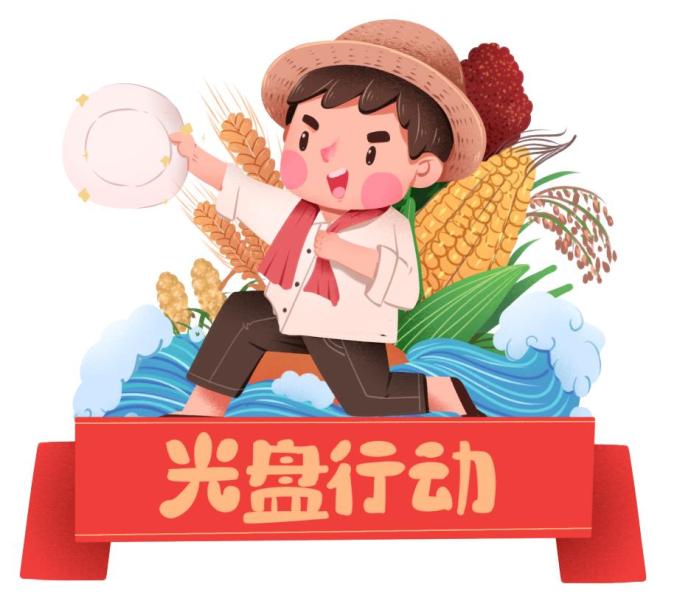 别让"光盘行动"昙花一现!