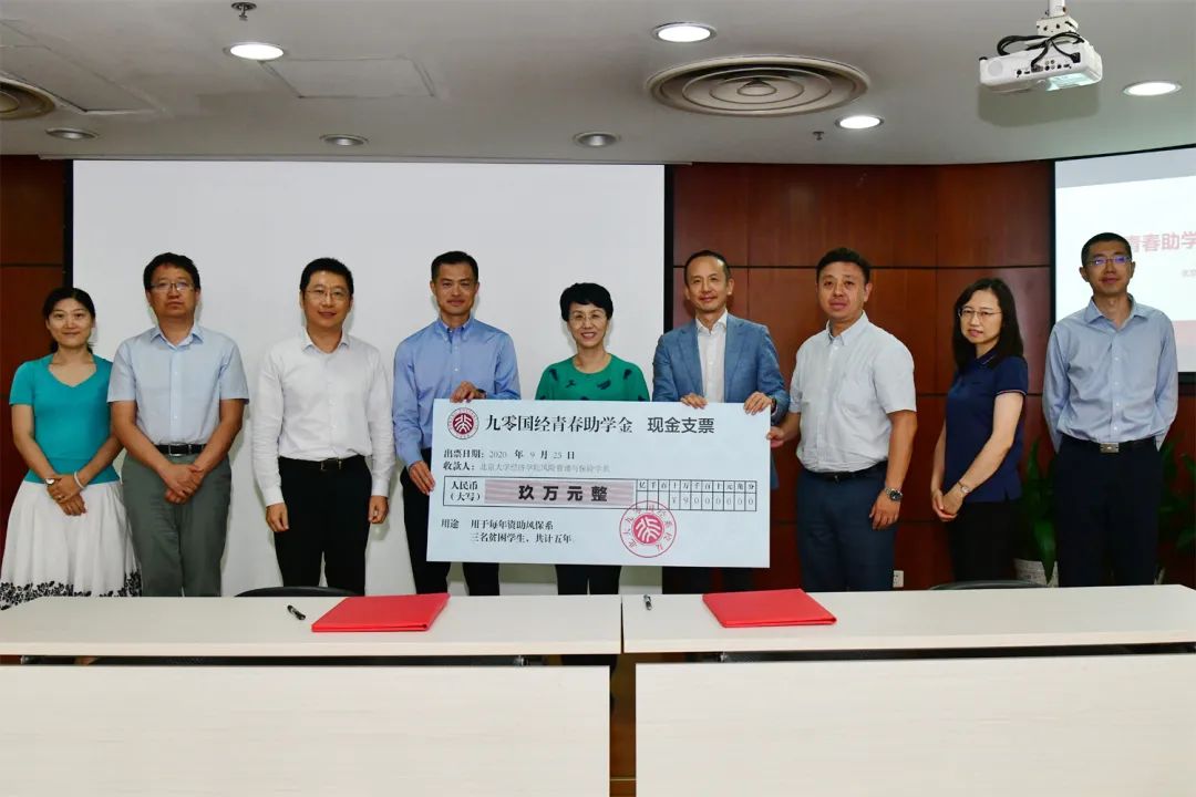 北大经济学院风险管理与保险学系“青春助学金”捐赠仪式举行(最新发布)