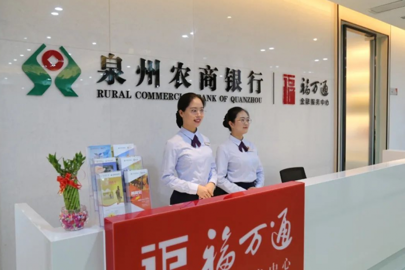 新起点新普惠新征程泉州农商银行正式入驻东海